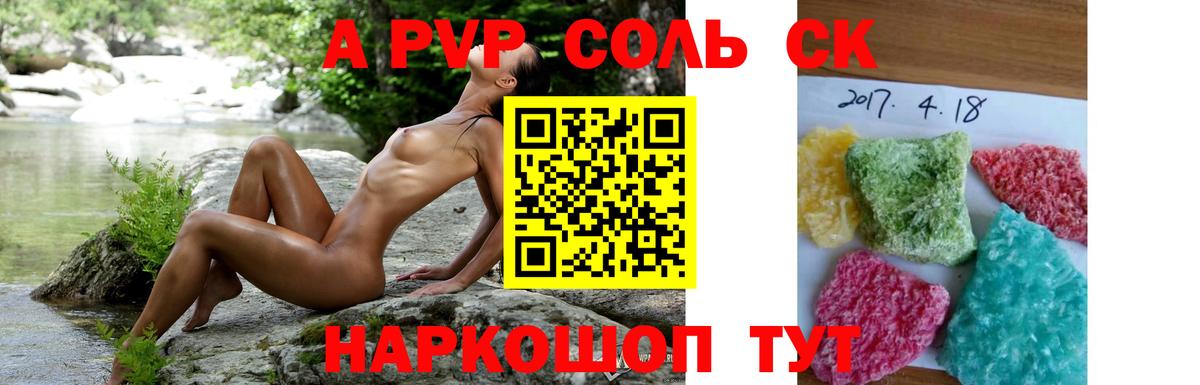 A PVP Crystall  Вход с VPN  Новый Уренгой  Alpha PVP Соль 