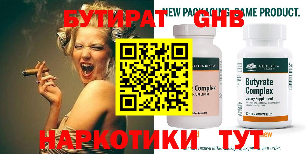 БУТИРАТ 1.4BDO  Вход с VPN  Новый Уренгой 