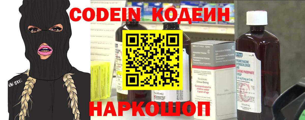 Кодеин напиток Lean (лин)  Кодеиновый сироп Lean напиток Lean (лин)  Вход с VPN  Новый Уренгой 