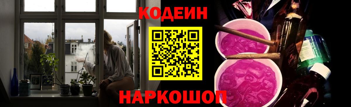 Codein напиток Lean (лин) Новый Уренгой