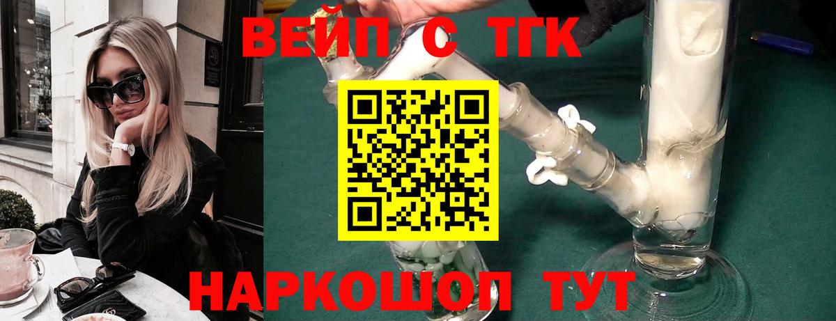 ТГК вейп Новый Уренгой